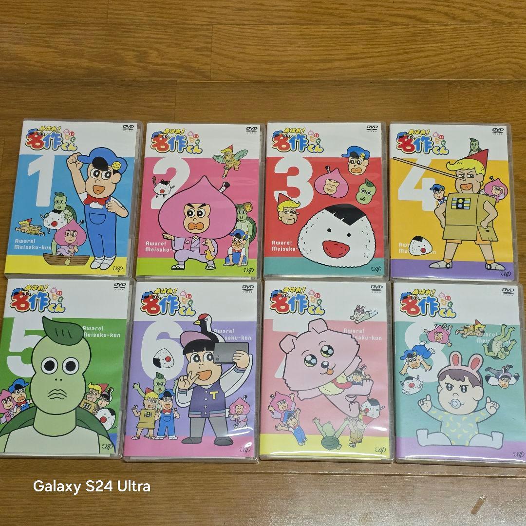 あはれ！名作くん　 DVD 1-8巻セット