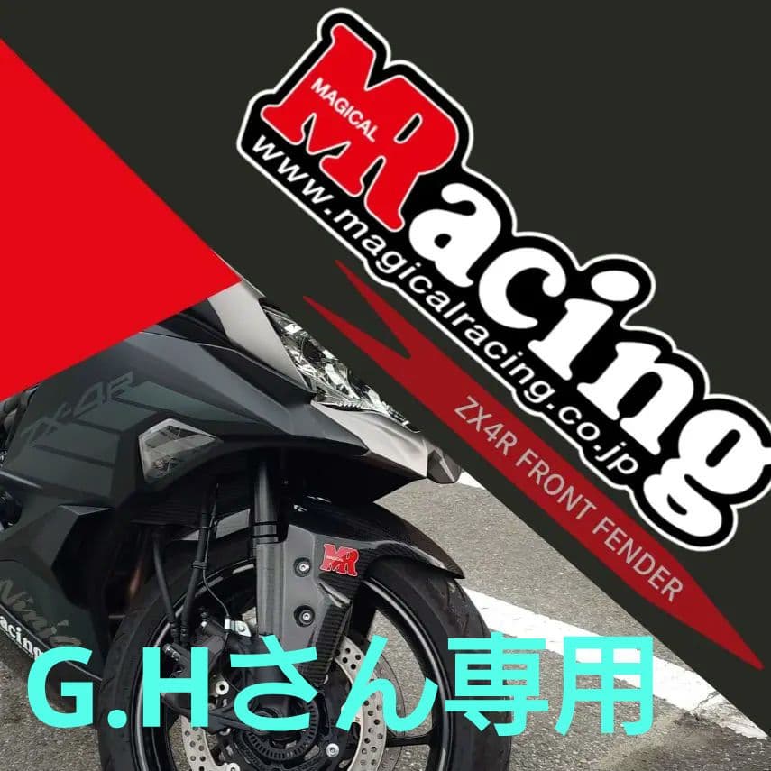 MAGICAL RACING ZX-4R　フロントフェンダー　綾織カーボン