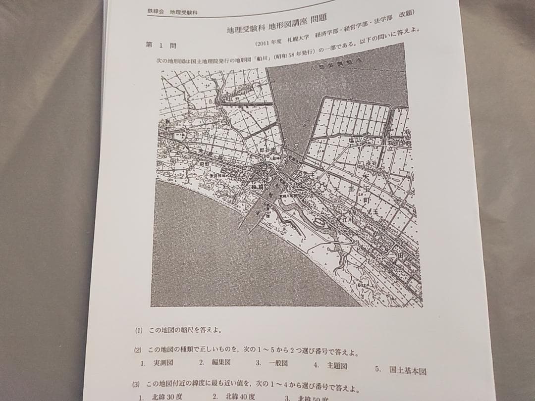 鉄緑会　高3地理　地形図講座　問題・解説フルセット　駿台　河合塾　東進　SEG