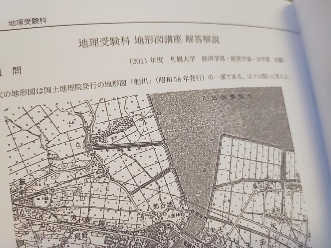 鉄緑会　高3地理　地形図講座　問題・解説フルセット　駿台　河合塾　東進　SEG