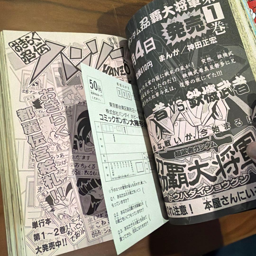 コミックボンボン 1997年 7月号 講談社 エヴァンゲリオン ￼たまごっち￼