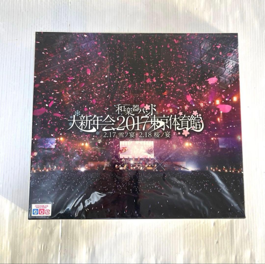 新品★【ｍｕ－ｍｏ・ＦＣ八重流限定版】和楽器バンド 大新年会２０１７　東京体育館