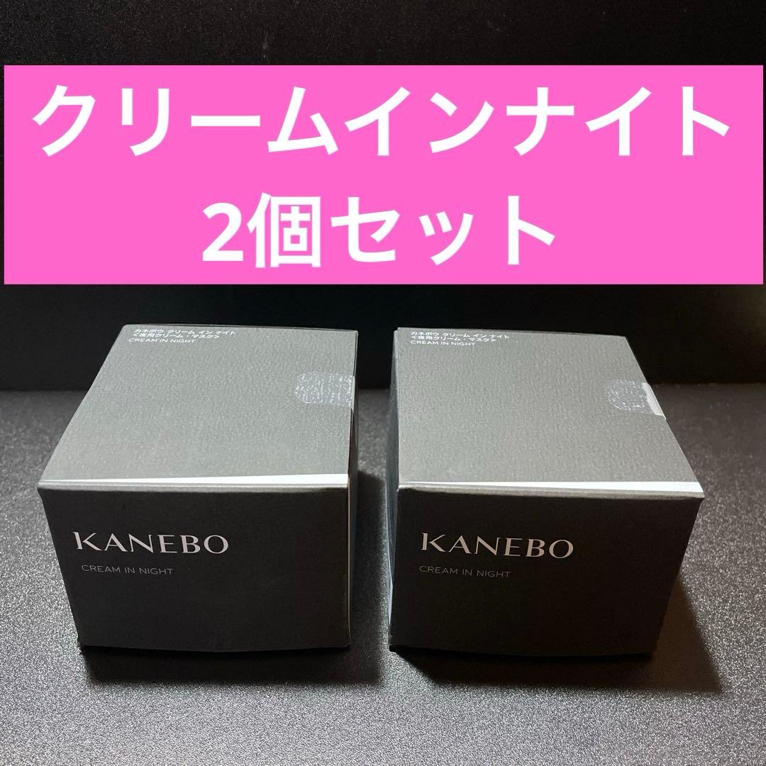 カネボウ KANEBO クリーム イン ナイト 夜用クリーム 40g ★2個