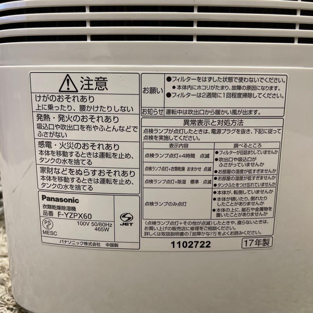 パナソニック 衣類乾燥除湿機 F-YZLX60 デシカント式　2017年