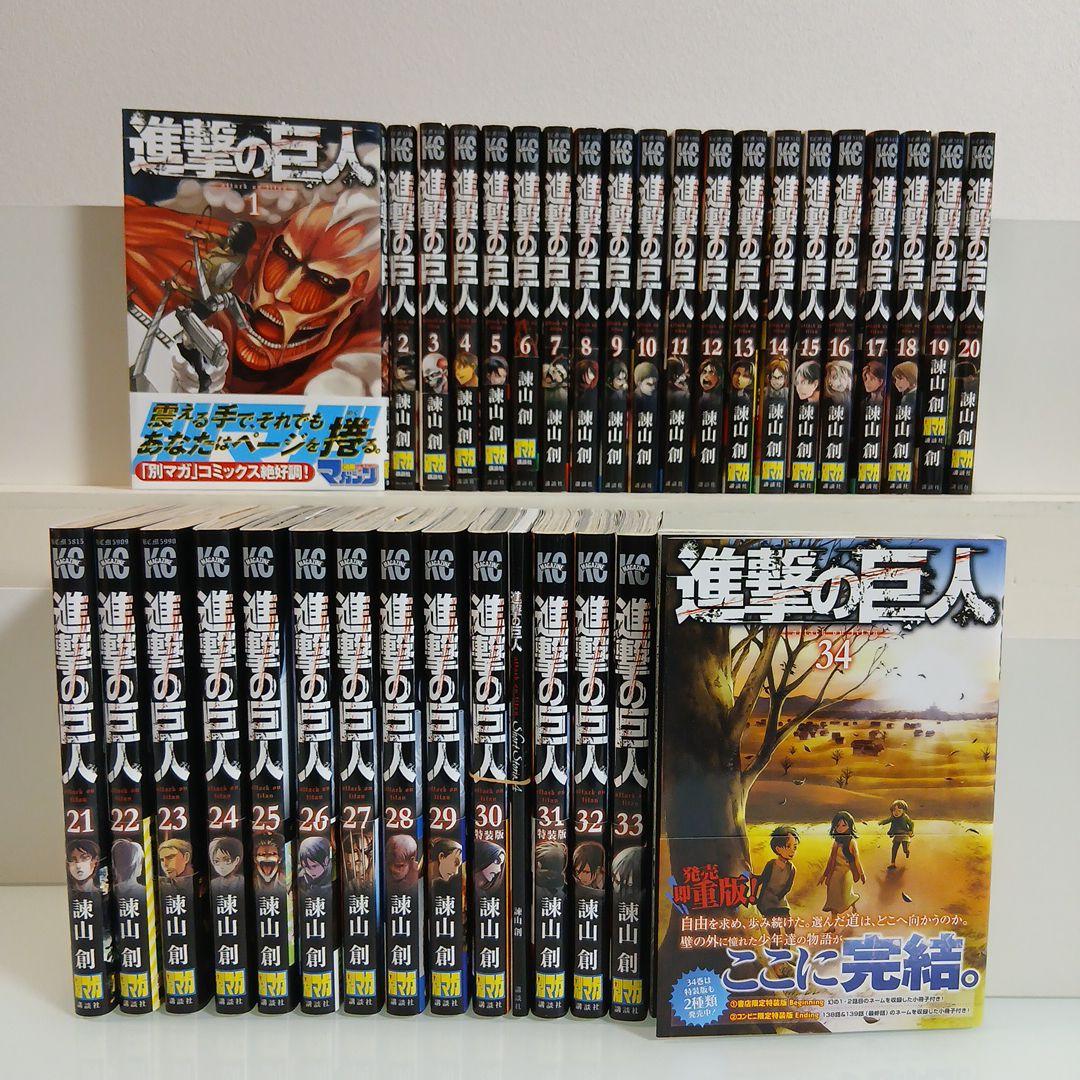 進撃の巨人 全34巻セット 全巻帯つき 初版多数 希少　激レア