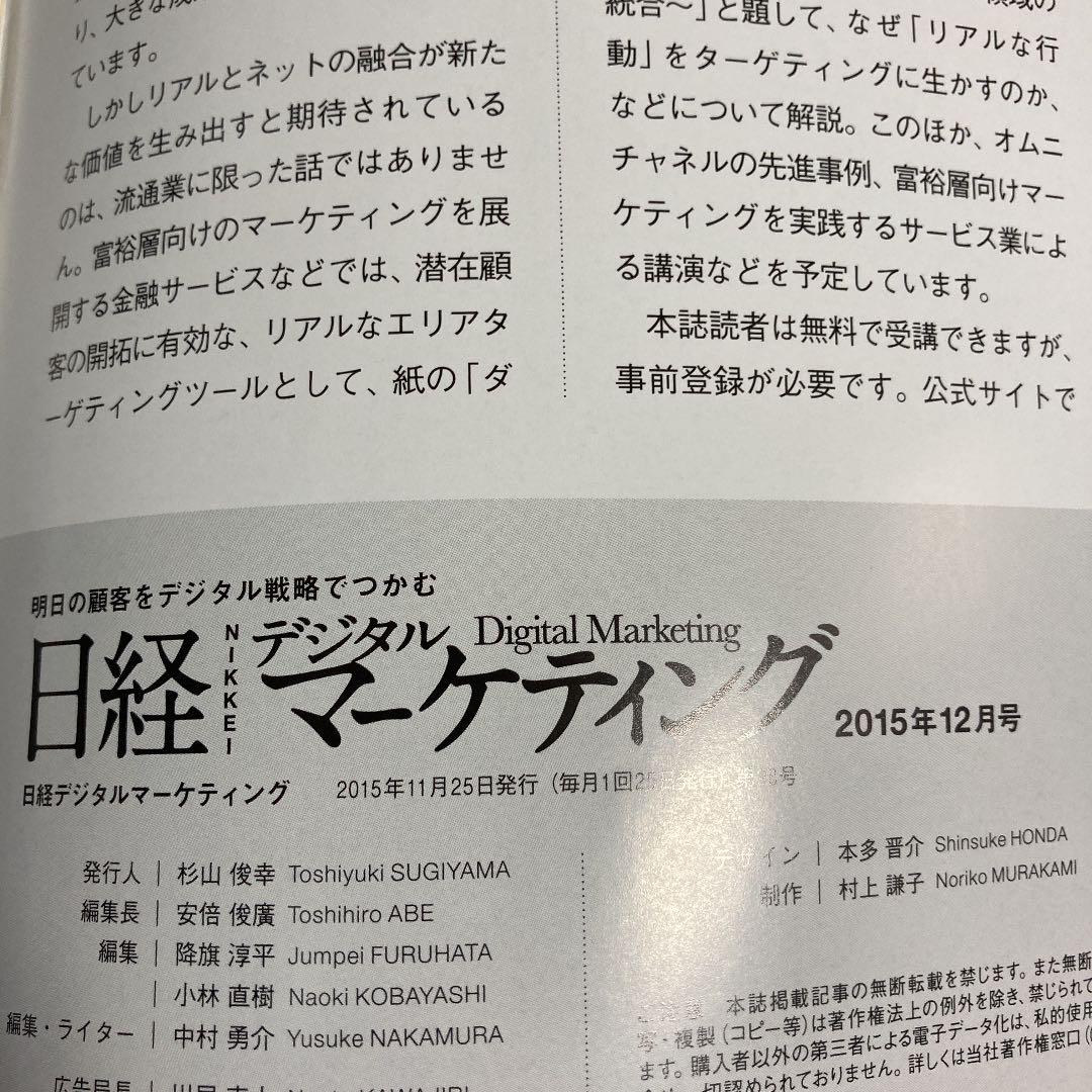 日経デジタルマーケティング　2015年12月　2016年1月2月