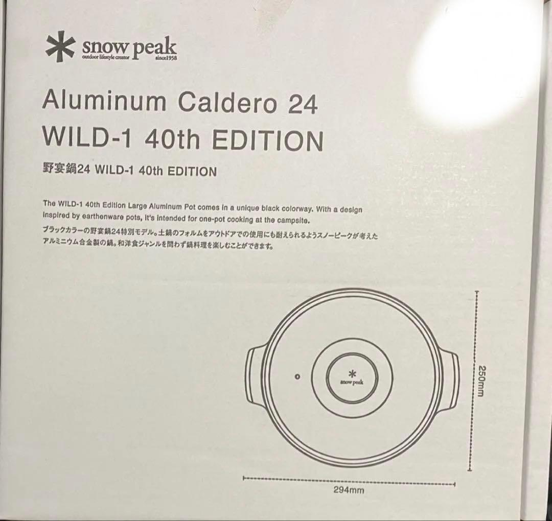 スノーピーク　ワイルドワン　野宴鍋24 WILD-1 40th ブラック黒　限定