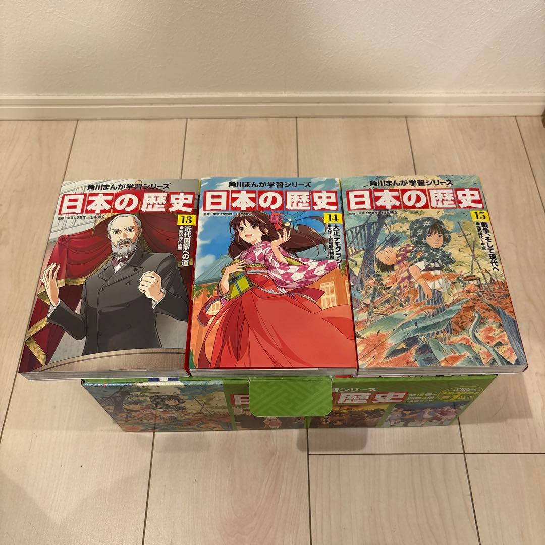 日本の歴史 全15巻セット＋別巻4冊