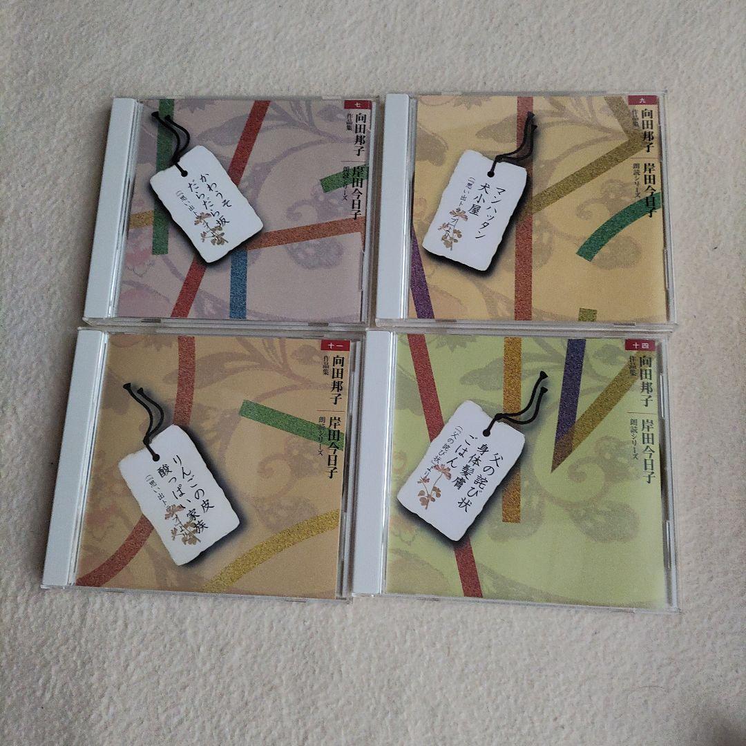 向田邦子作品集 CD14枚組 岸田今日子朗読