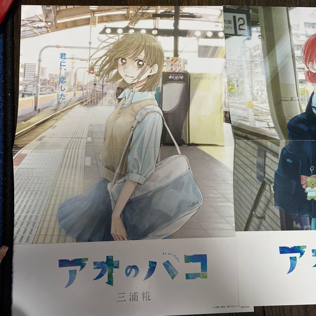 アオのハコ　販促ポスター　2枚　駅背景