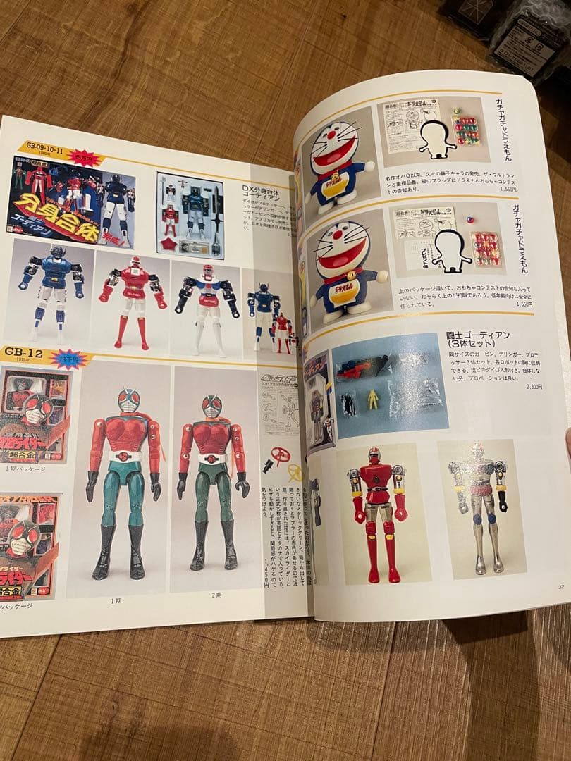 超合金　お宝鑑定カタログ　宇宙船別冊