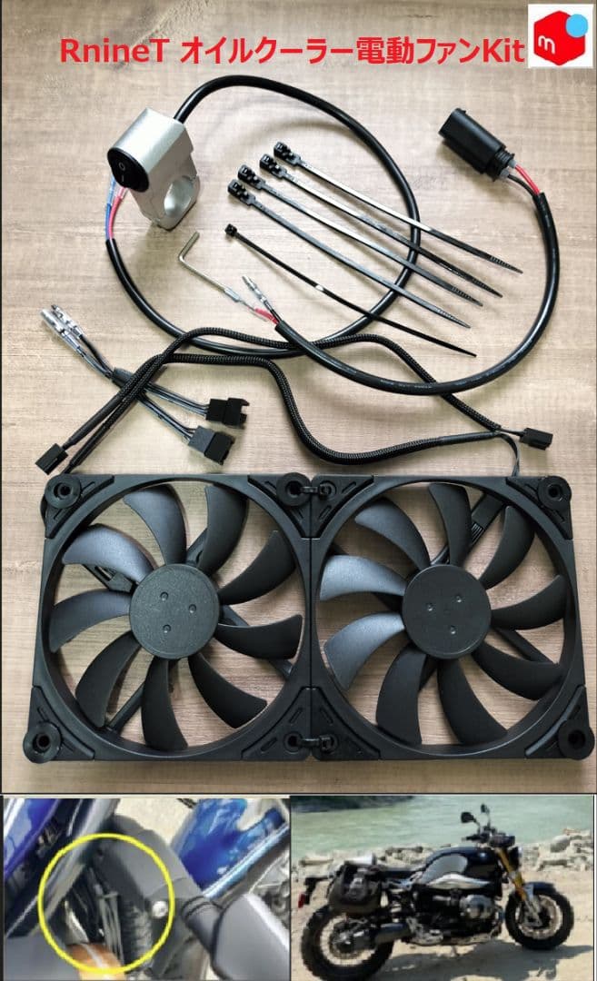 【メルカリ】 RnineT オイルクーラー 電動ファンKit