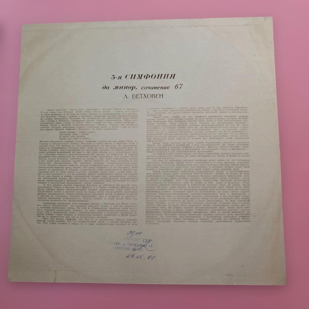 ベートーヴェン交響曲第5番　フルトベングラー指揮