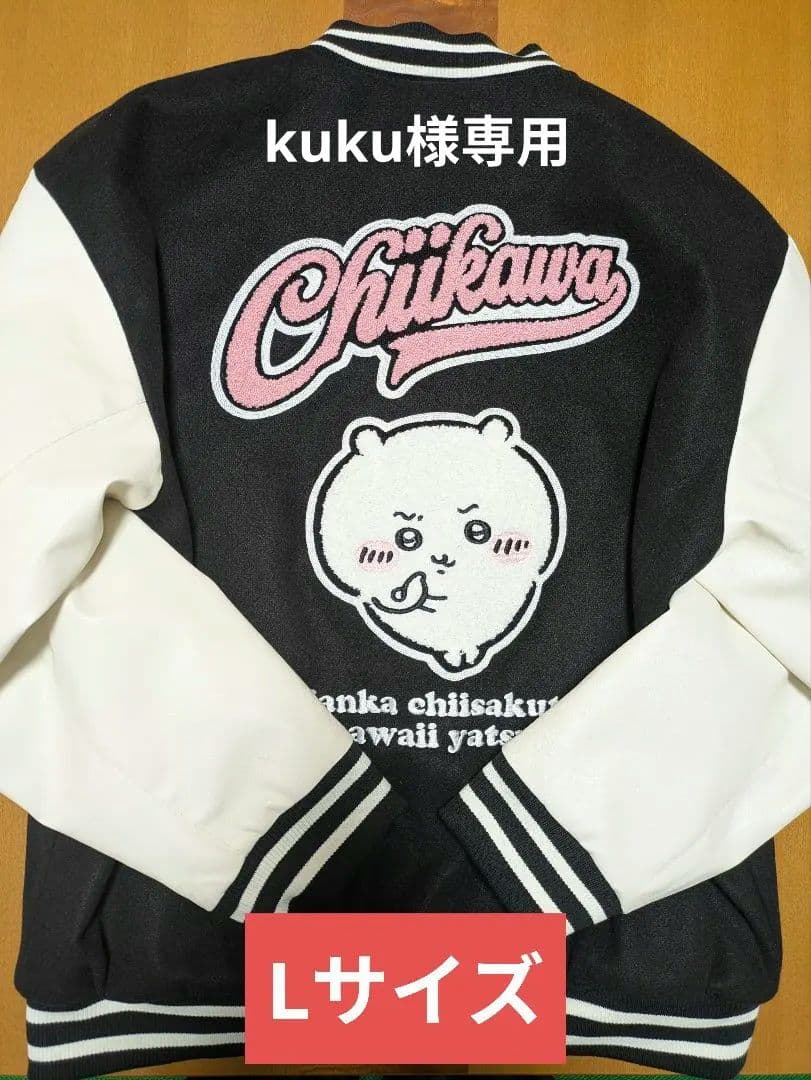 kuku　 スタジャン アベイル Lサイズ