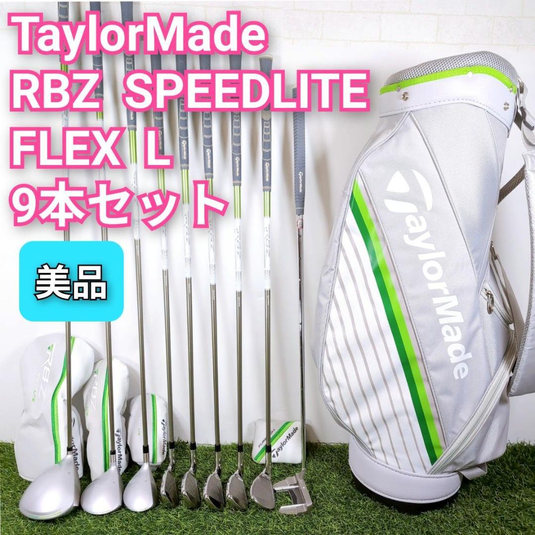 テーラーメイド RBZ スピードライト SPEEDLITE レディースセット