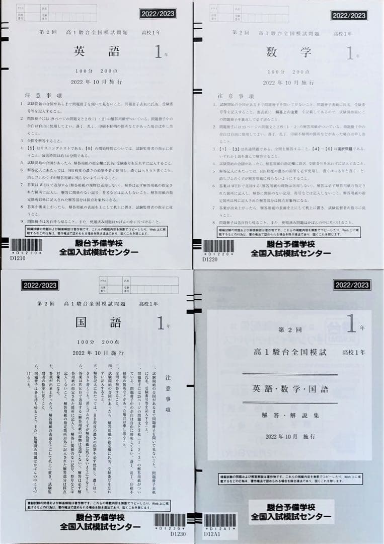 はろはろ【新品未使用】駿台 第２回 高１駿台全国模試 ２０２２年１０月施行