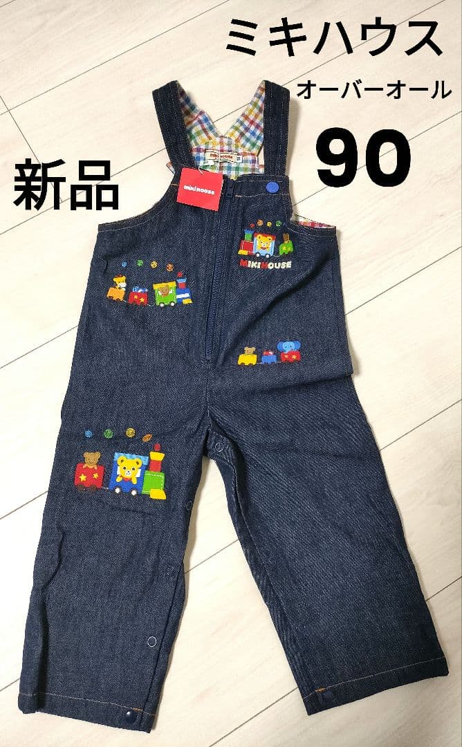 ミキハウスオーバーオール90