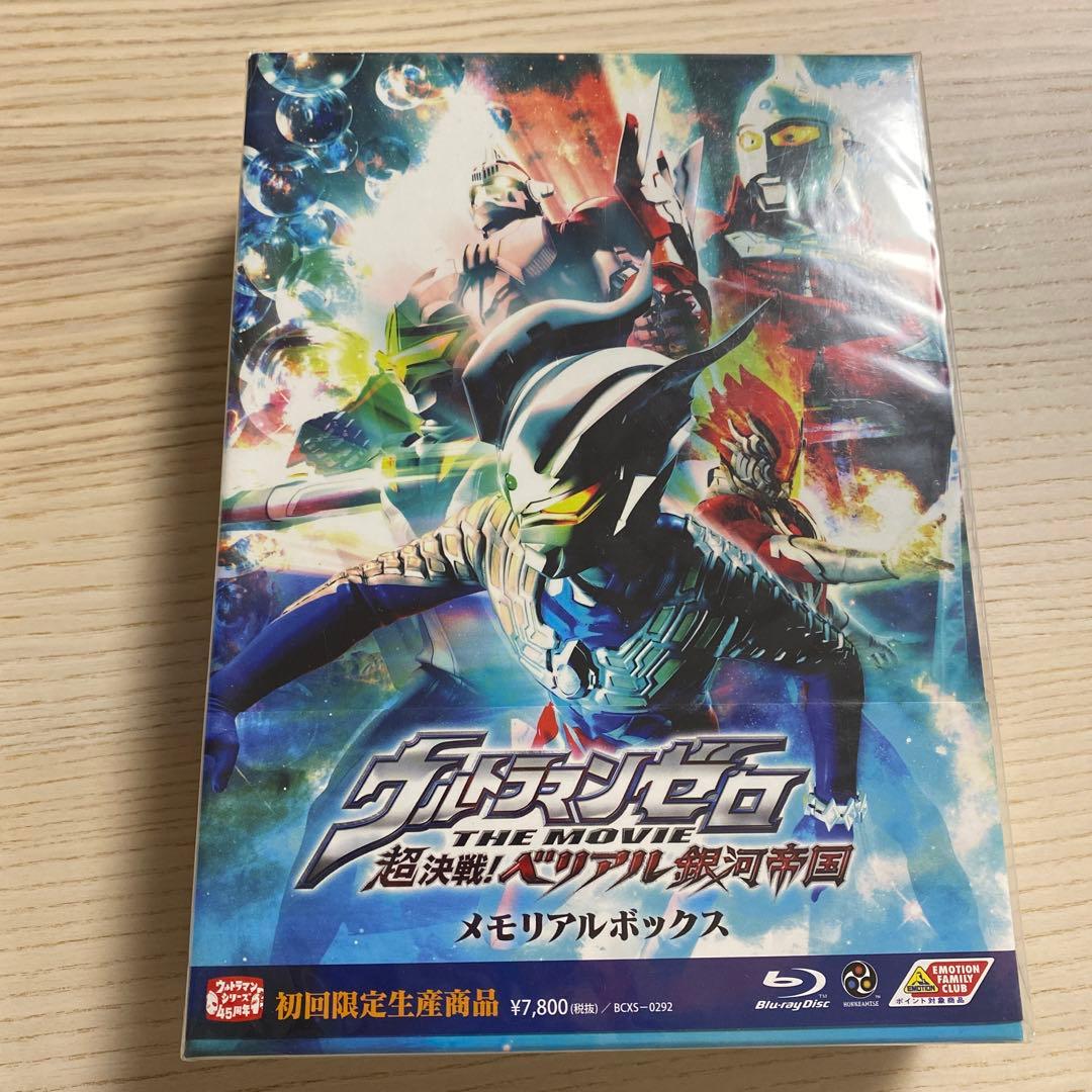 ウルトラマンゼロ THE MOVIE 超決戦!ベリアル銀河帝国('10円谷プロ…