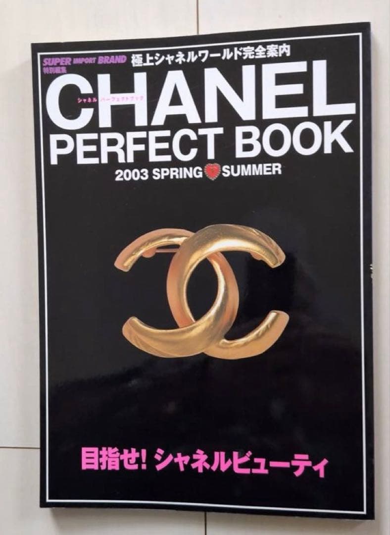 ［新品・未使用］シャネル パフェクト ブック 2003SS