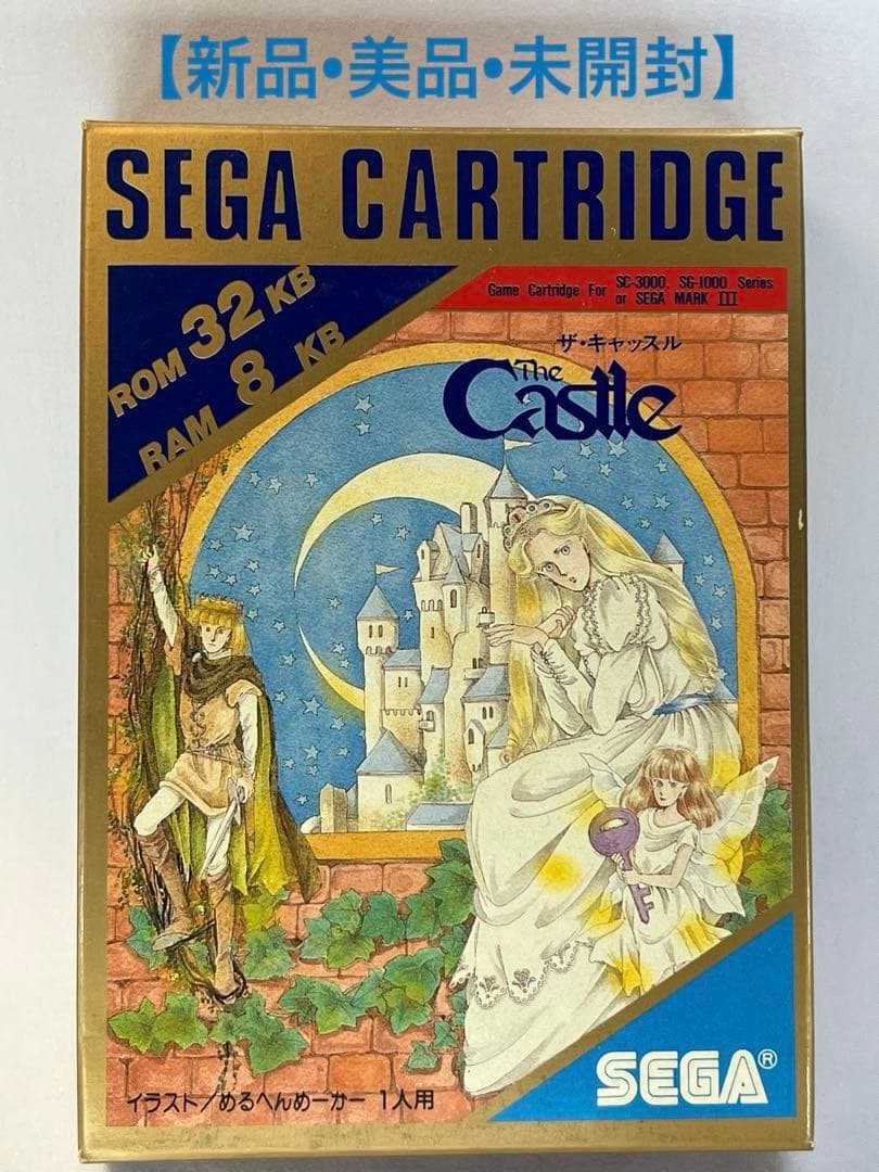 セガ【ザ•キャッスル】SC-3000/SG-1000 orマークIII
