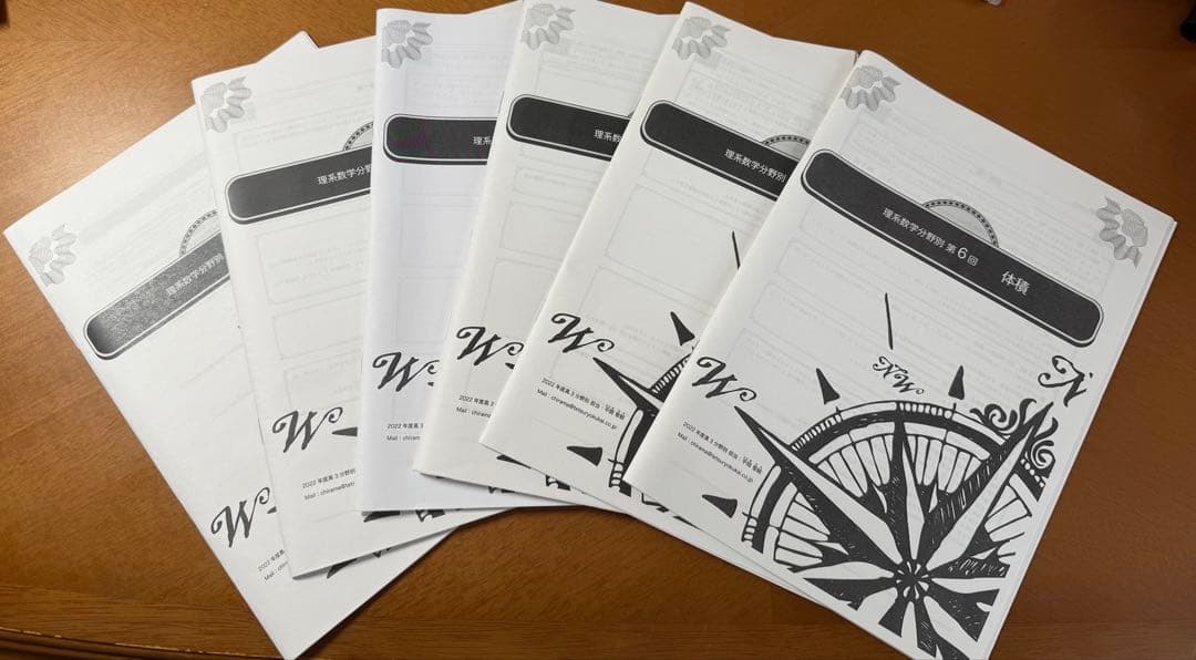 [鉄緑会] 高３夏期講習 分野別理系数学