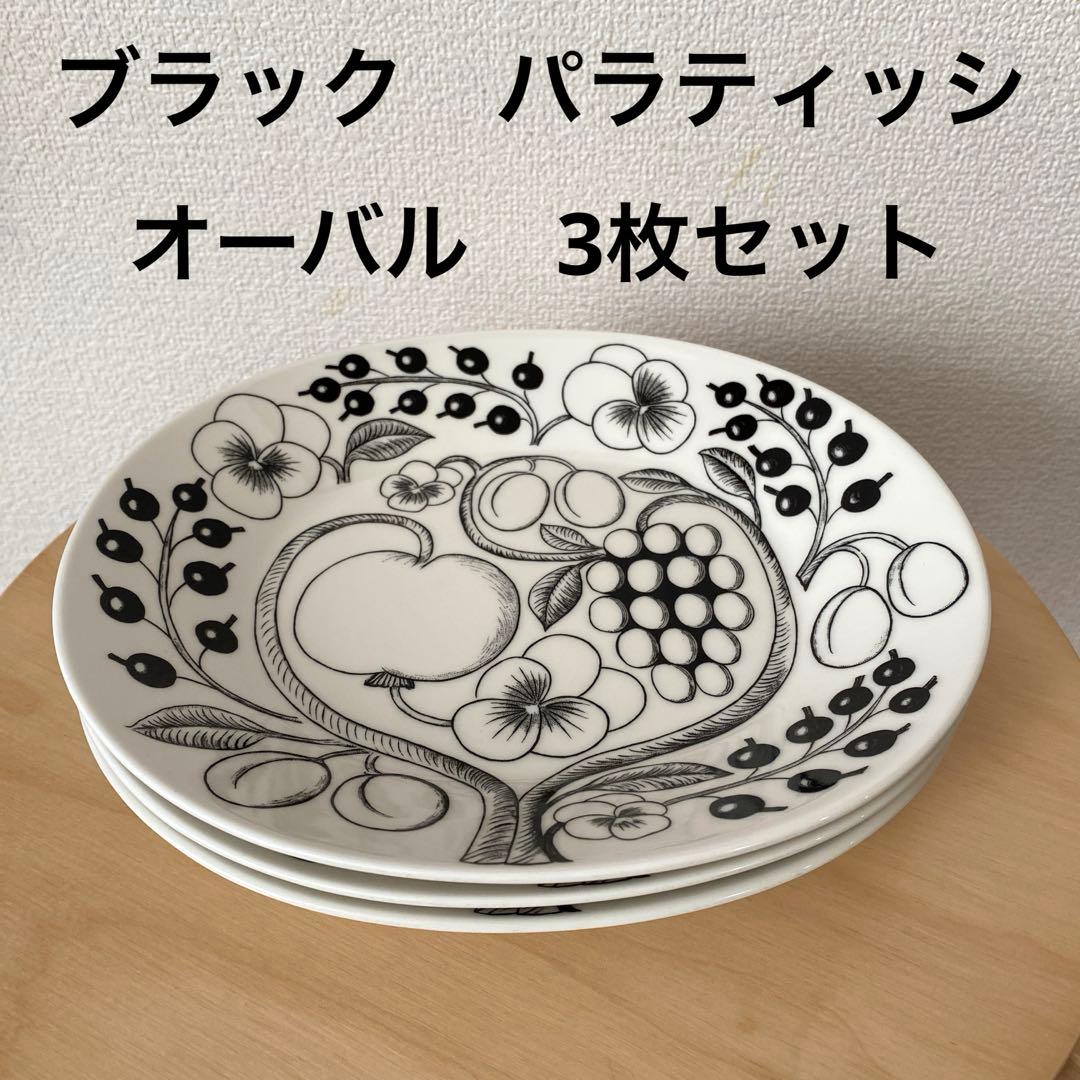ブラック パラティッシ オーバル 3枚セット