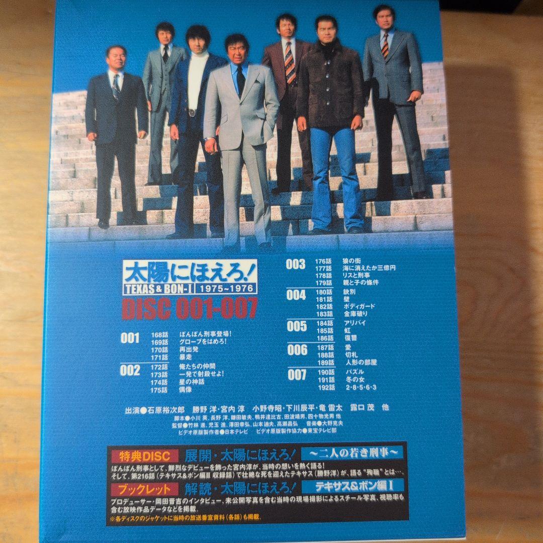 太陽にほえろ!テキサス&ボン編Ⅰ DVD-BOX【ボン登場】〈初回限定生産・8…