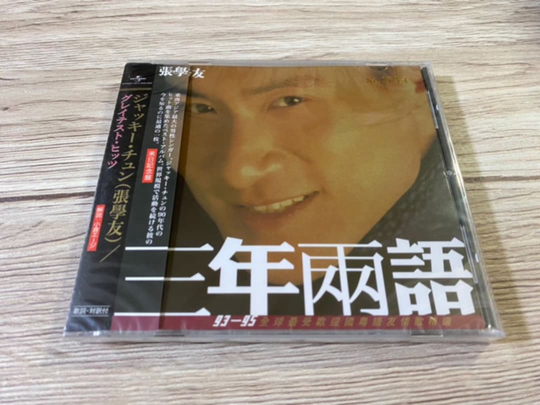 新品 ジャッキー・チュン 張學友 三年兩語 張学友 Jacky Cheung