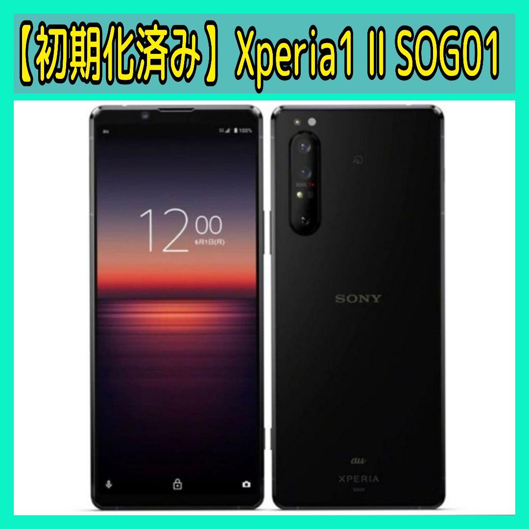 t*o様 【あんしんデータ消去込み】Xperia 1 Ⅱ SOG01 simフリ