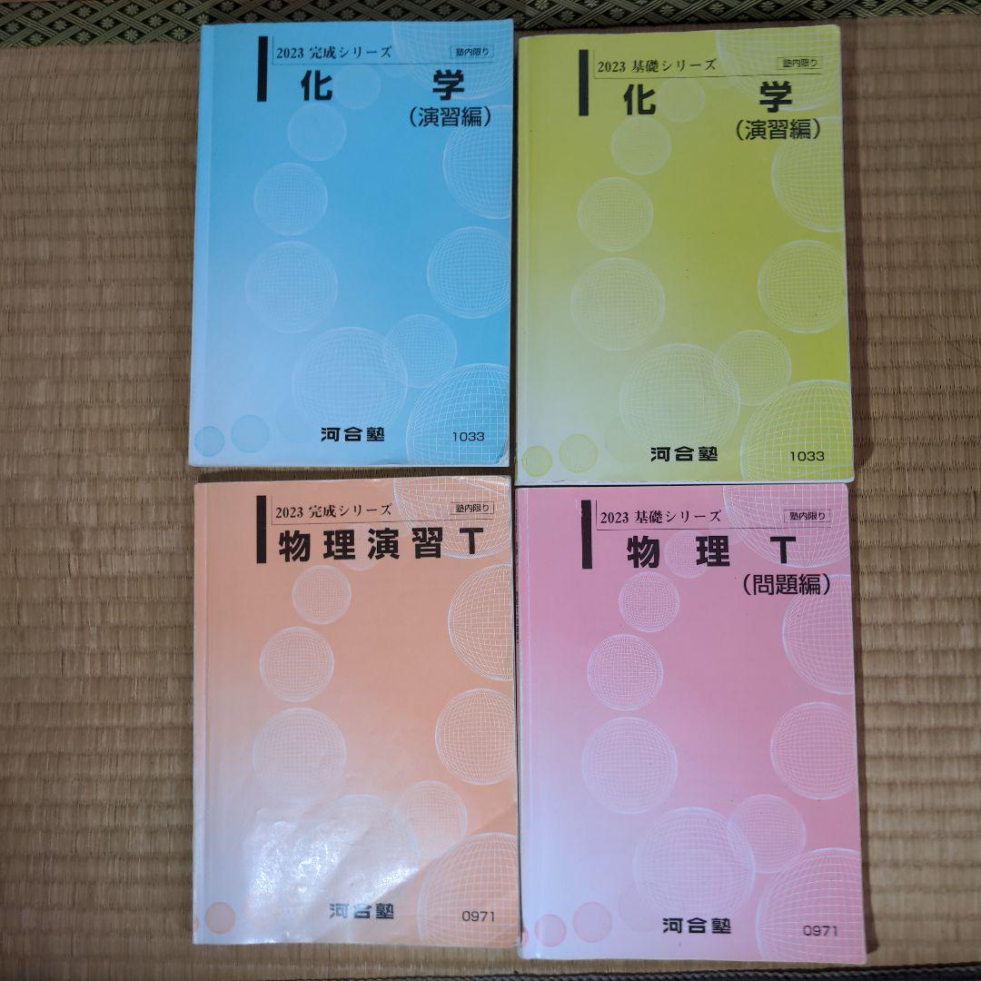 河合塾　阪大理系コース　テキスト30冊