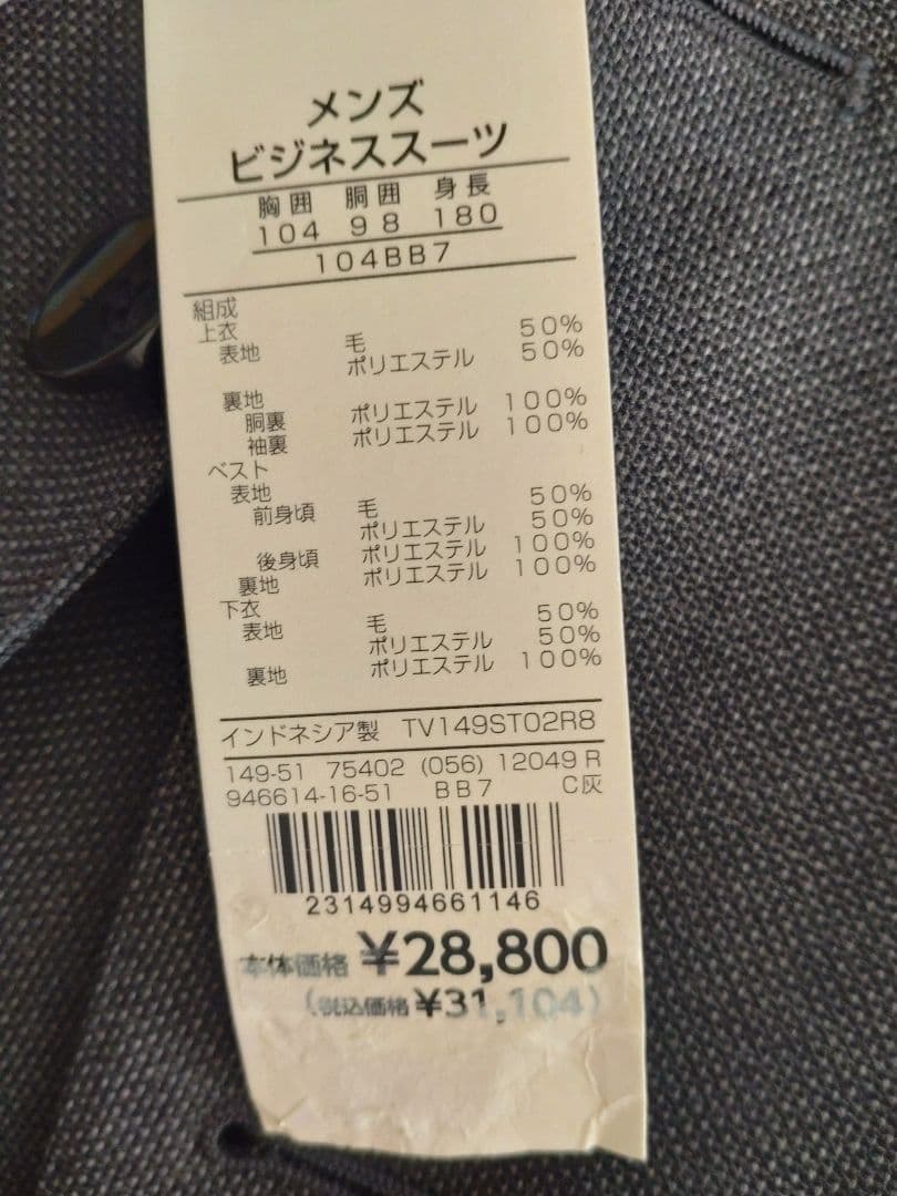 【未使用品】　メンズビジネススーツ　3ピース　BB7　グレー　訳あり