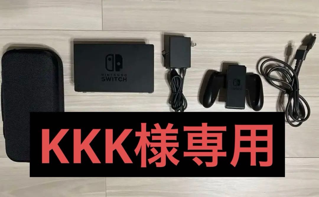 Nintendo switch黒本体　その他付属品