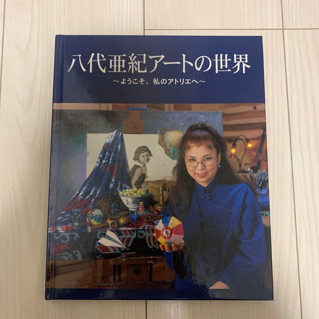 八代亜紀アートの世界