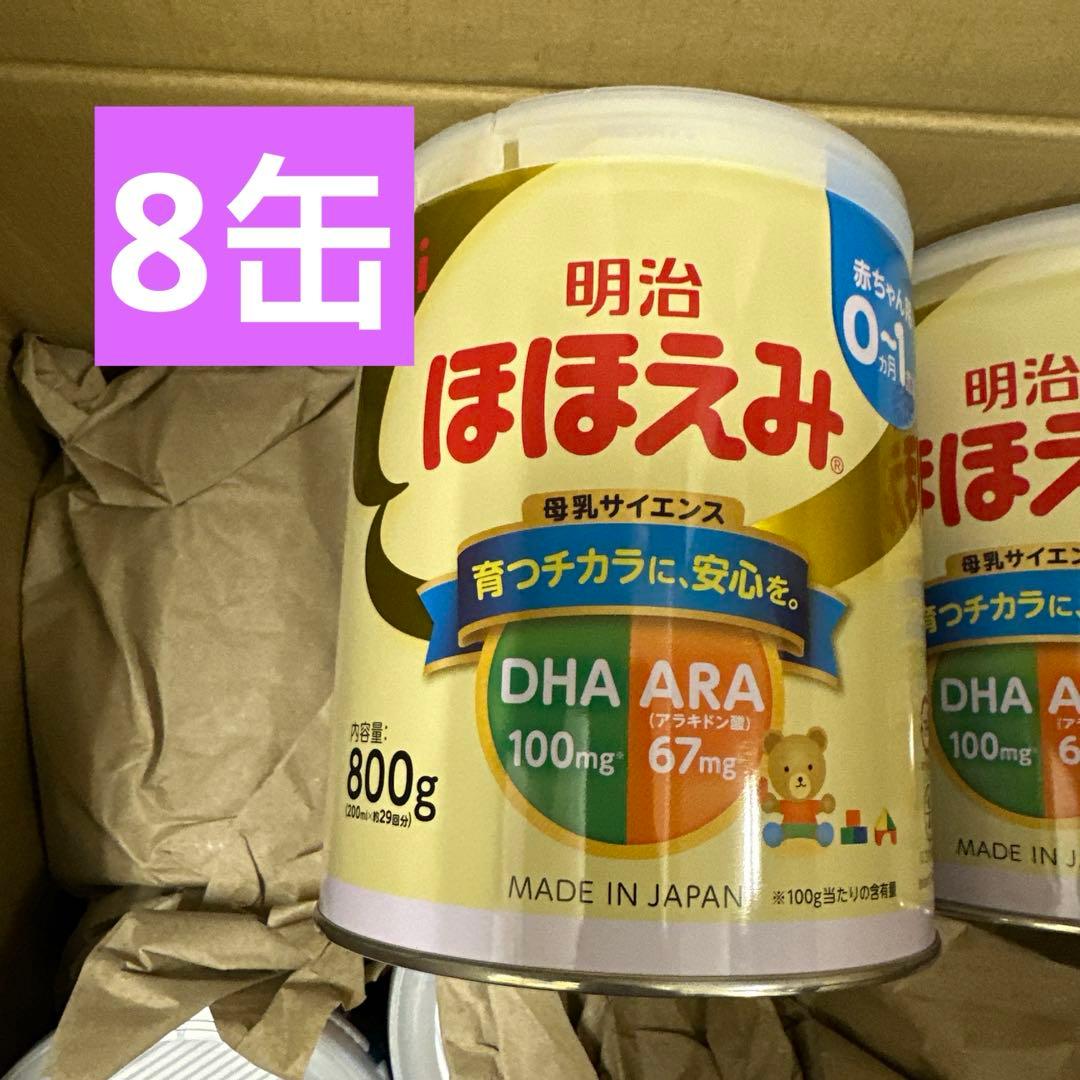 明治 ほほえみ 粉ミルク 800g 8缶