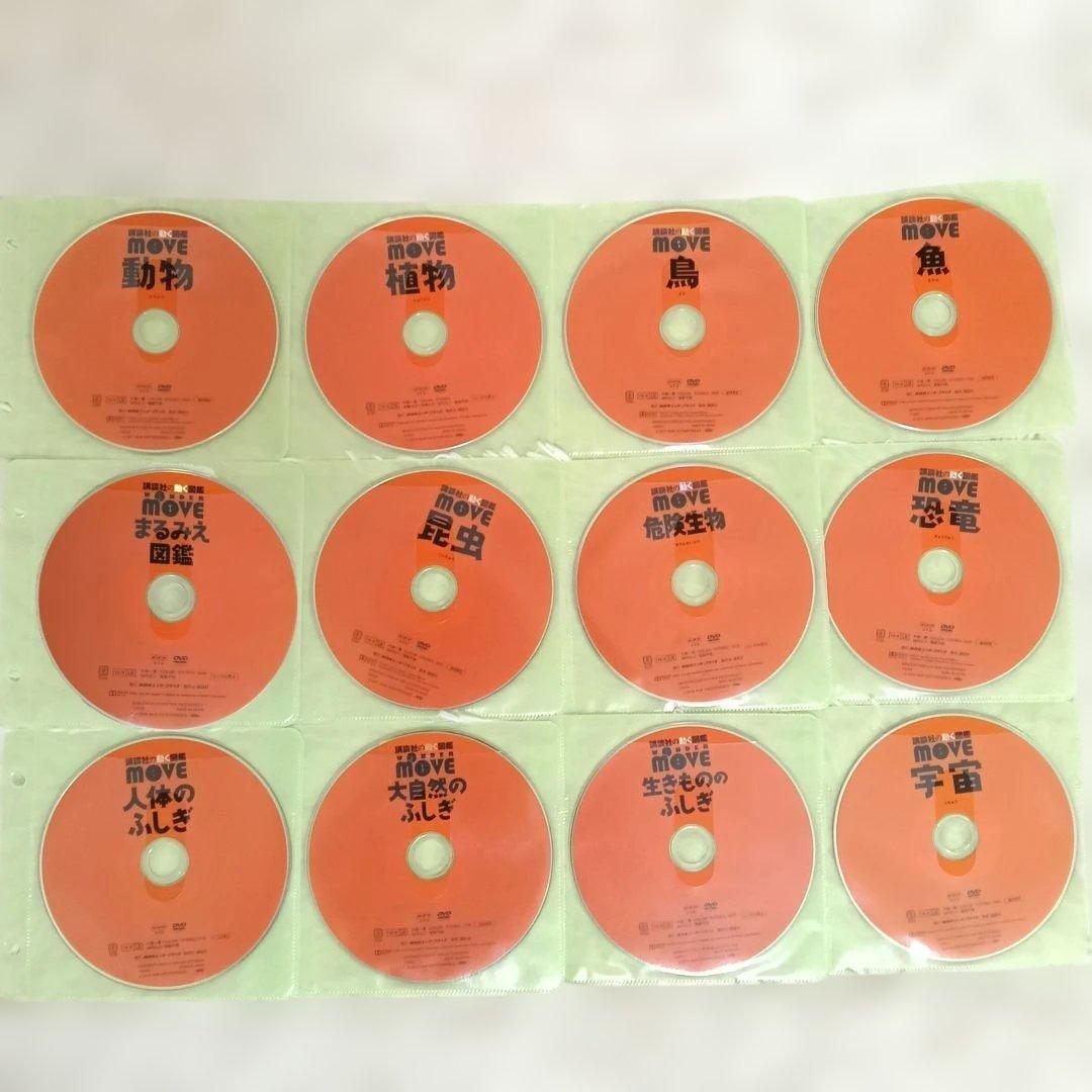 MOVE 講談社の動く図鑑 DVD 12枚 【DVDのみ】