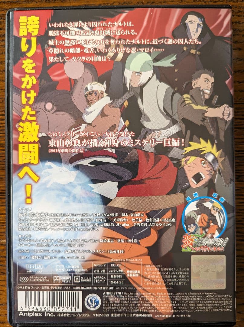 NARUTO　ナルト　劇場版　DVD レンタル　アニメ