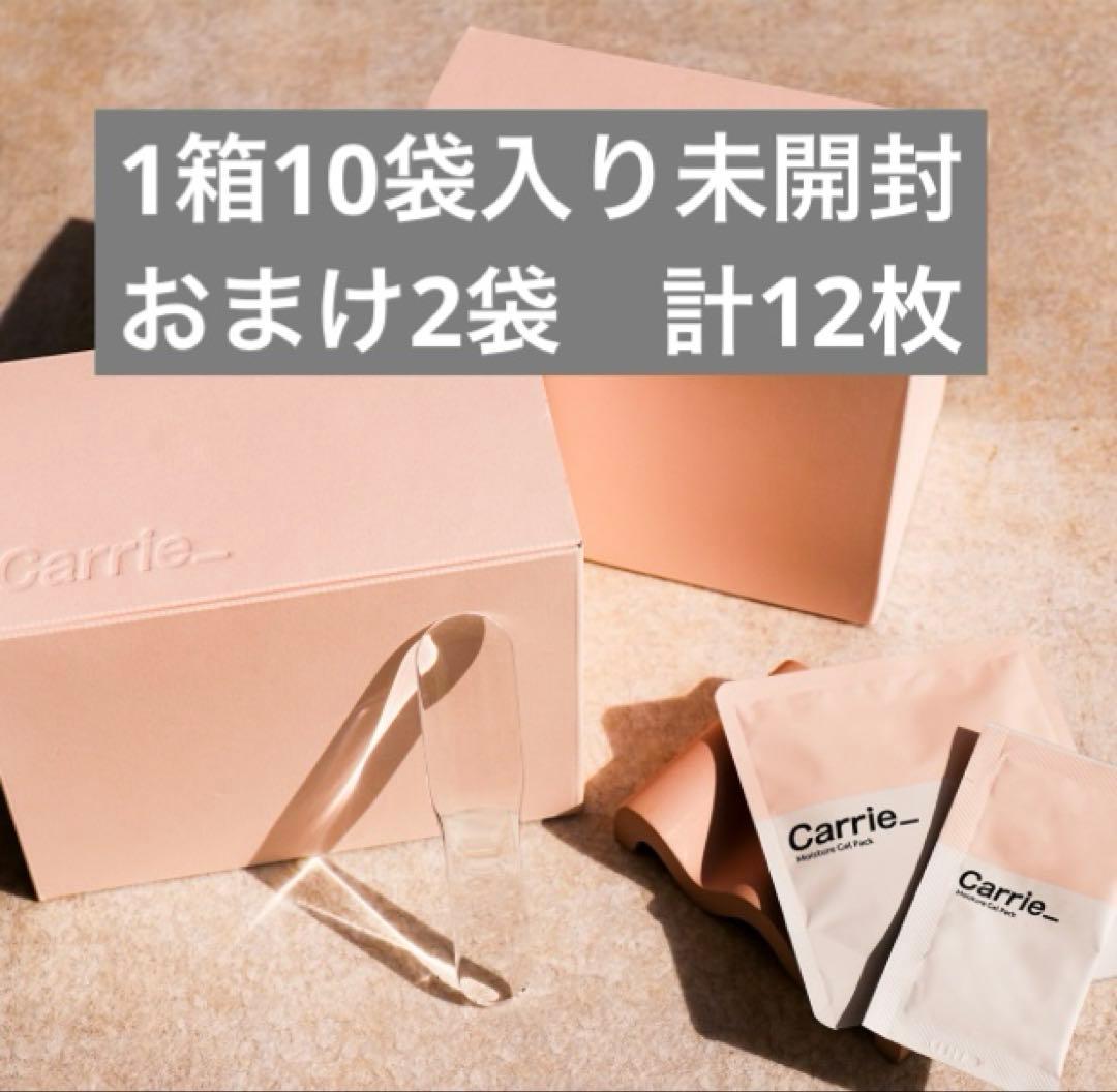 【新品未開封】Carrie 炭酸ジェルパック Holland village