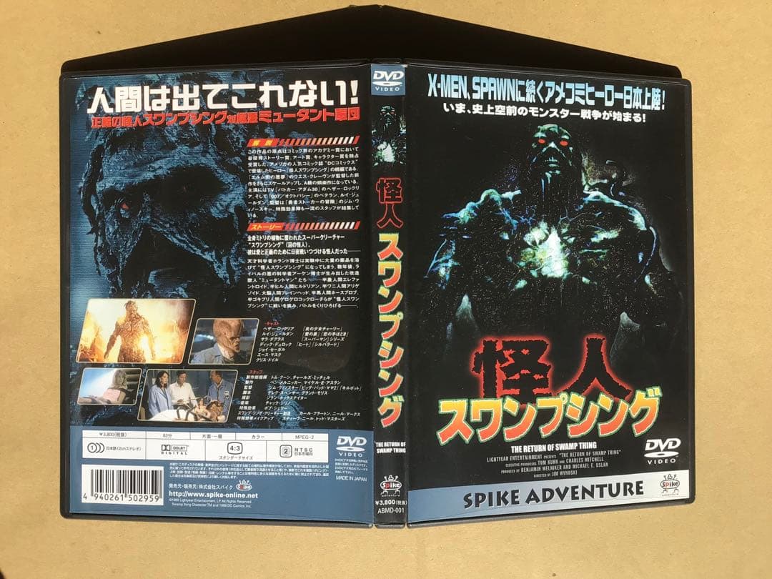 【DVD】怪人スワンプシング