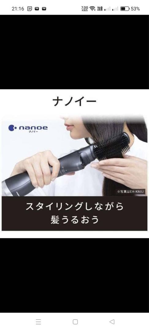 「未使用品」パナソニック くるくるドライヤーナノケア EH−KN8J