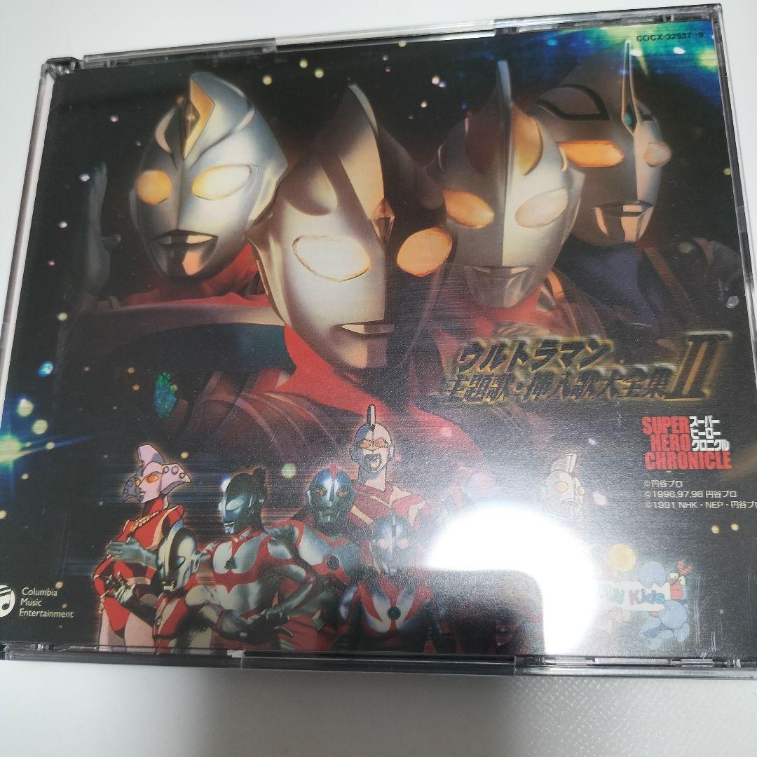 スーパーヒーロー・クロニクル「ウルトラマン」主題歌・挿入歌大全集2　帯付き　中古