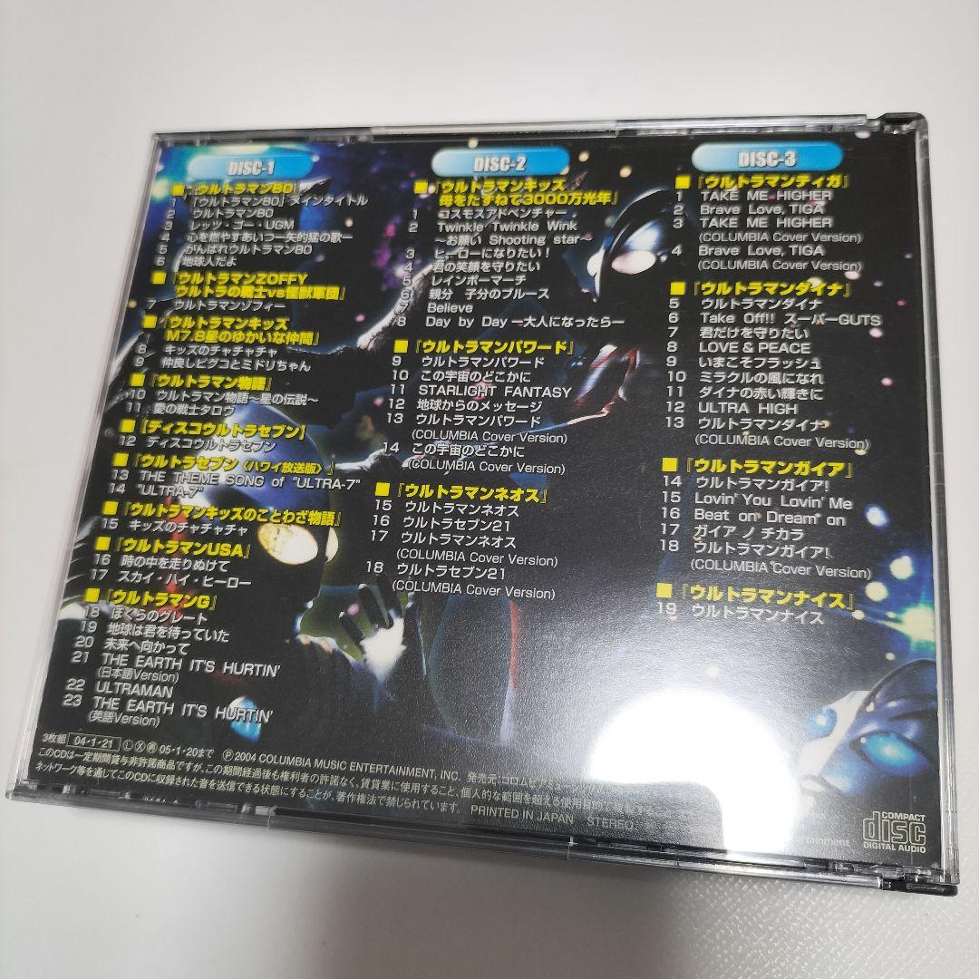 スーパーヒーロー・クロニクル「ウルトラマン」主題歌・挿入歌大全集2　帯付き　中古