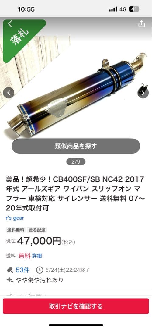 CB400SF（NC42前期用）スリップオンマフラー 車検対応　アールズギヤ