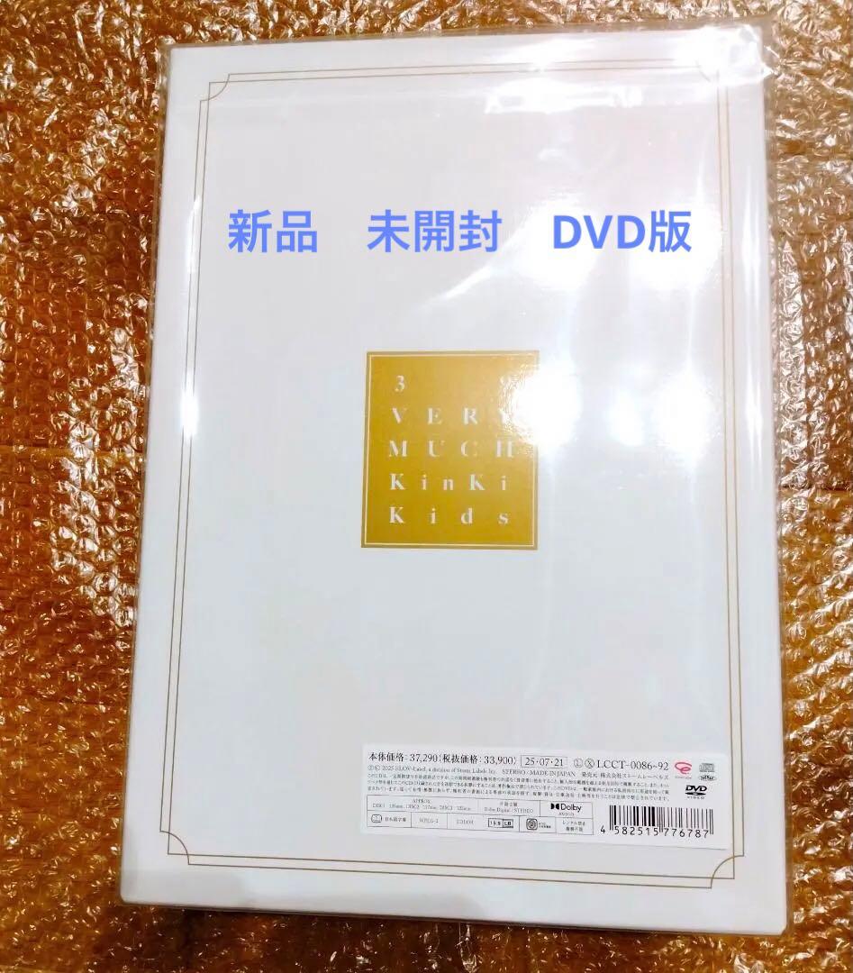 新品 未開封 KinKi Kids BestAlbum 39 Very much