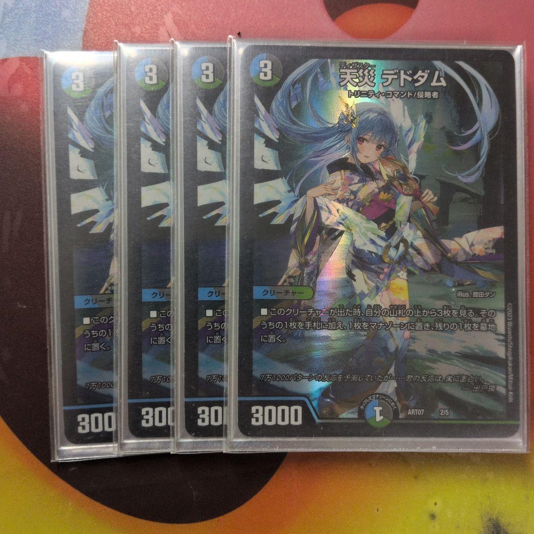 デュエマ 天災デドダム 神アート 4枚