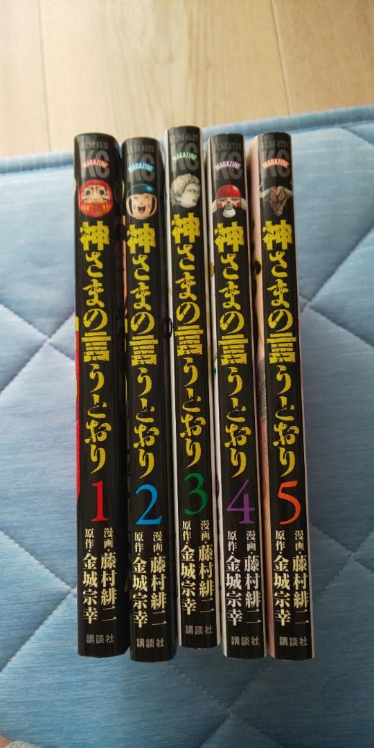 神様の言うとおり