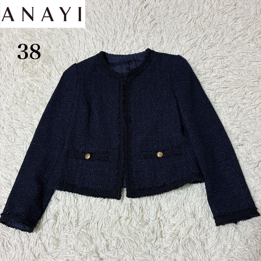 【美品】✨アナイ　モノトーンツイードジャケット　38