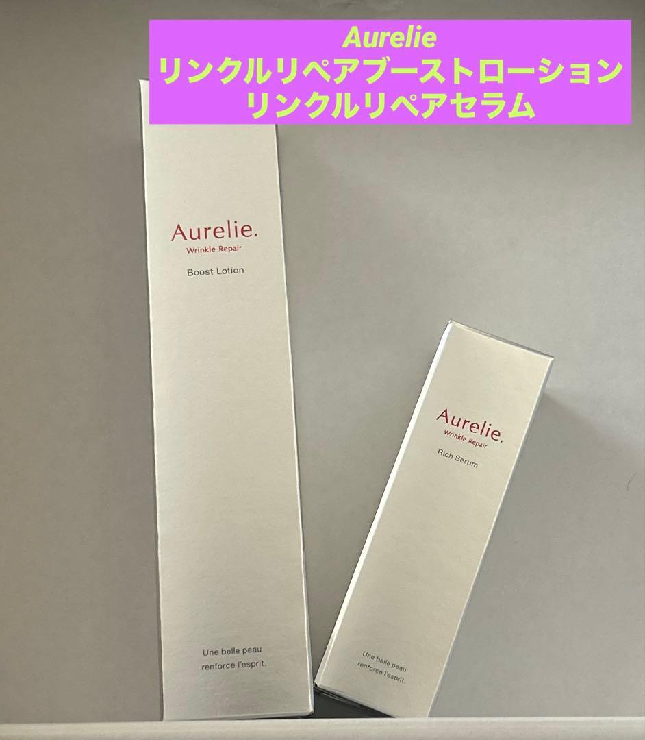 Aurelie オレリー ブーストローション/セラム