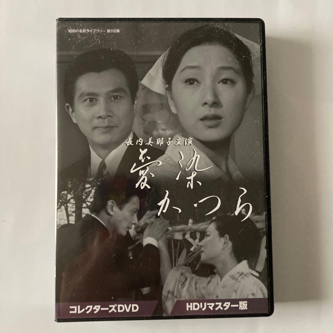 昭和の名作ライブラリー 第113集 長内美那子主演 愛染かつら コレクターズD…