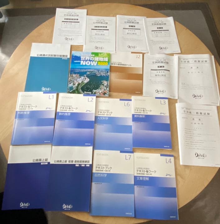 大栄スクール公務員合格講座テキスト&ワーク