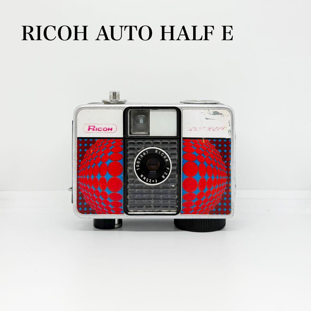 【完動品】RICOH AUTO HALF E フィルムカメラ 動作確認済み